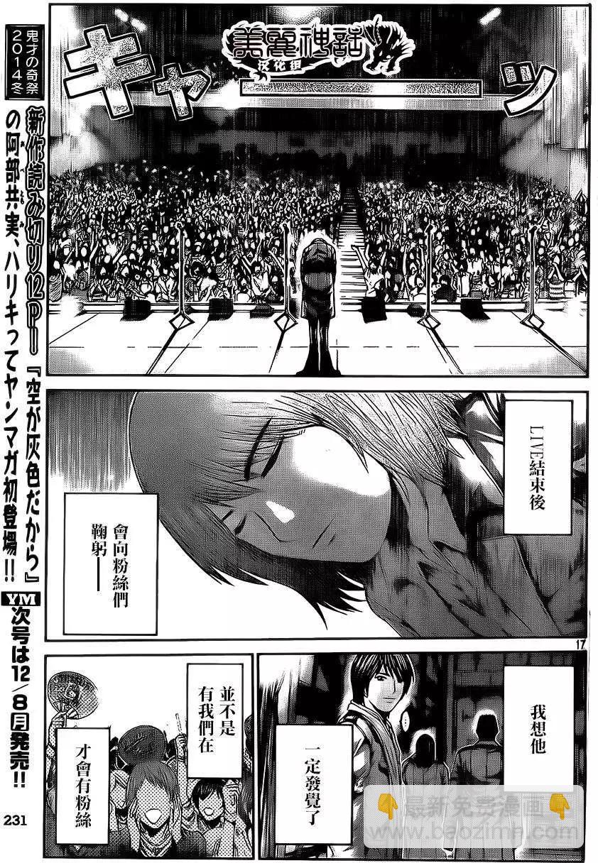 《麻辣教师GTO失落的乐园》第17回 第16页