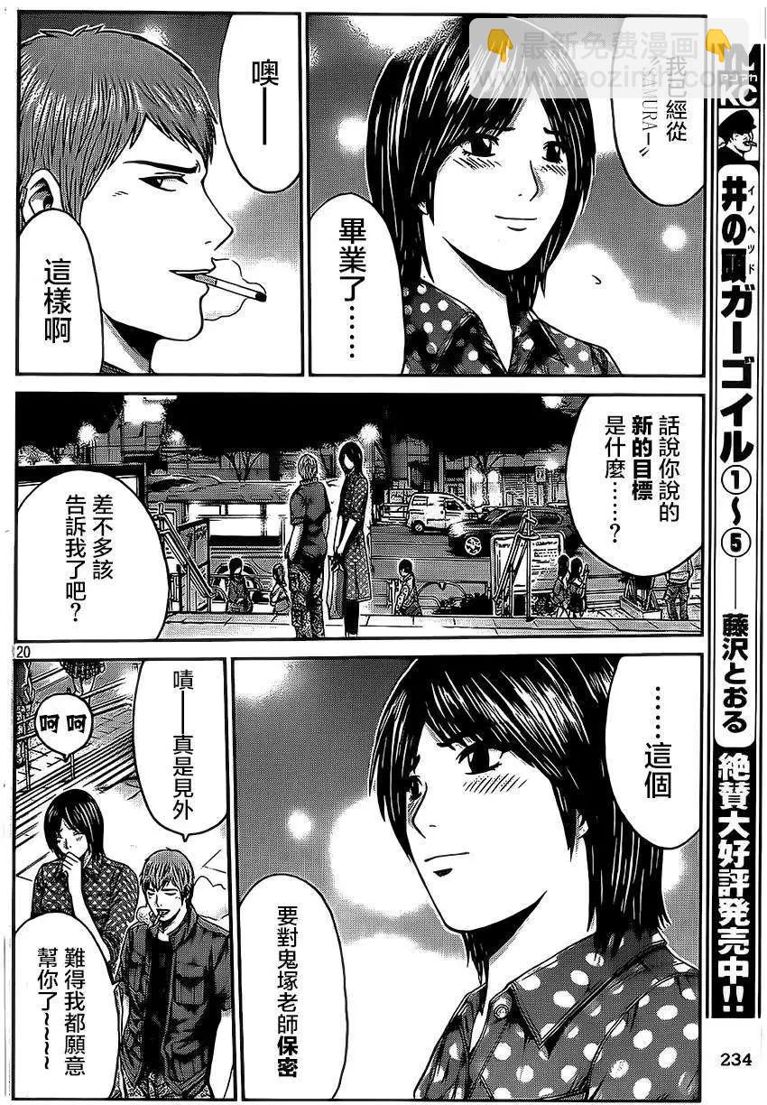 《麻辣教师GTO失落的乐园》第17回 第18页