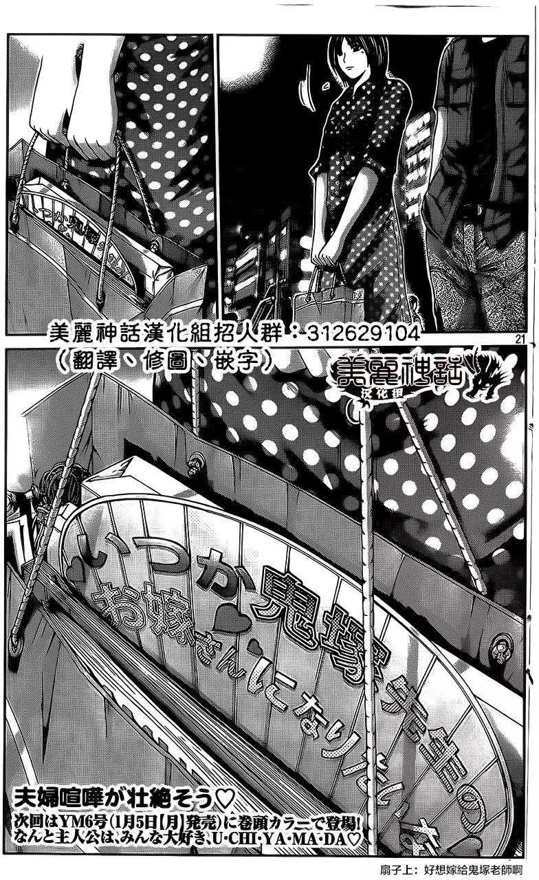 《麻辣教师GTO失落的乐园》第17回 第19页
