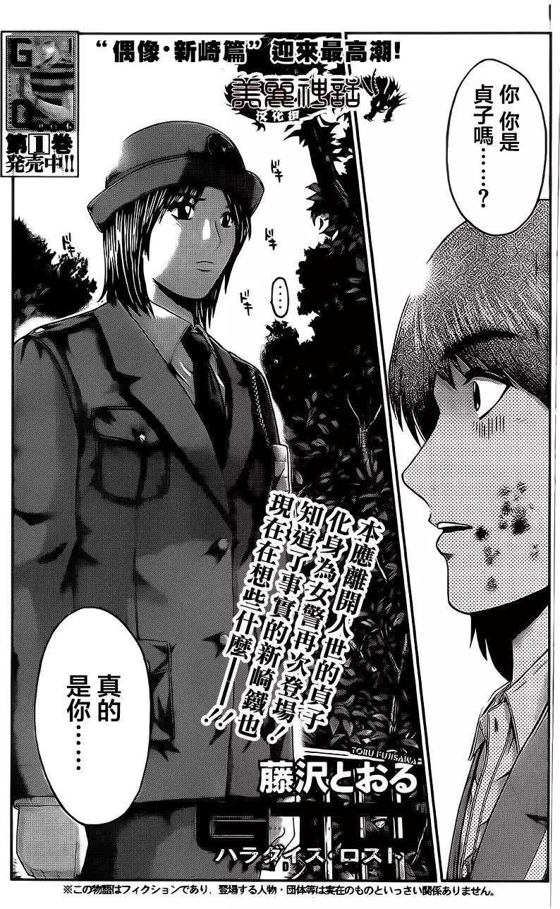 《麻辣教师GTO失落的乐园》第17回 第1页
