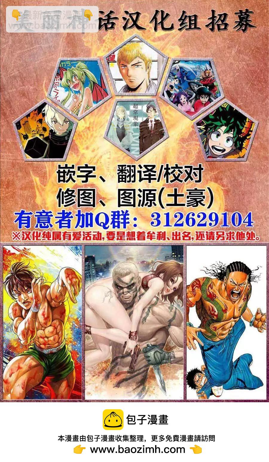 《麻辣教师GTO失落的乐园》第17回 第20页