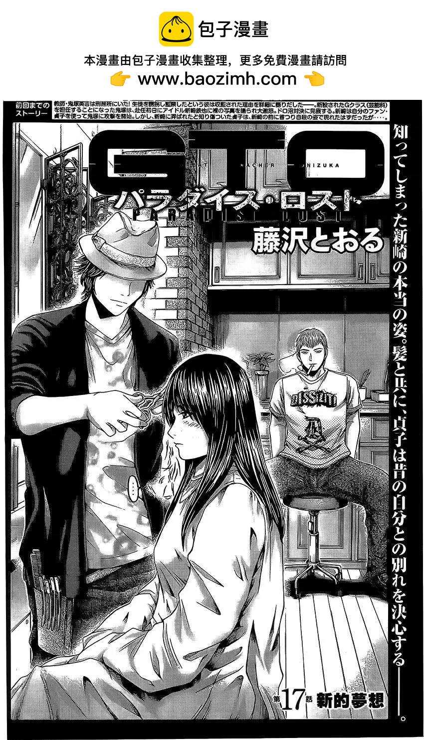 《麻辣教师GTO失落的乐园》第17回 第2页