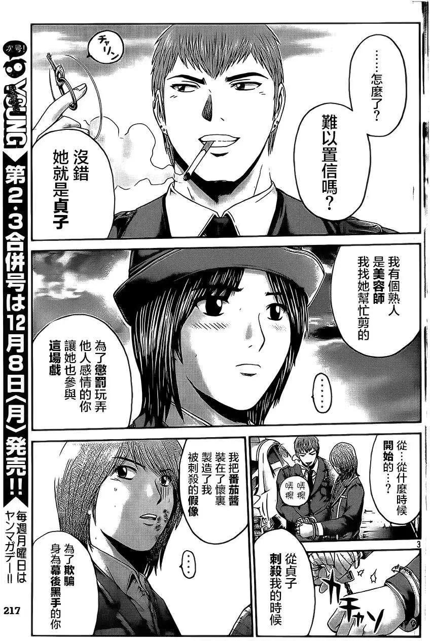《麻辣教师GTO失落的乐园》第17回 第3页
