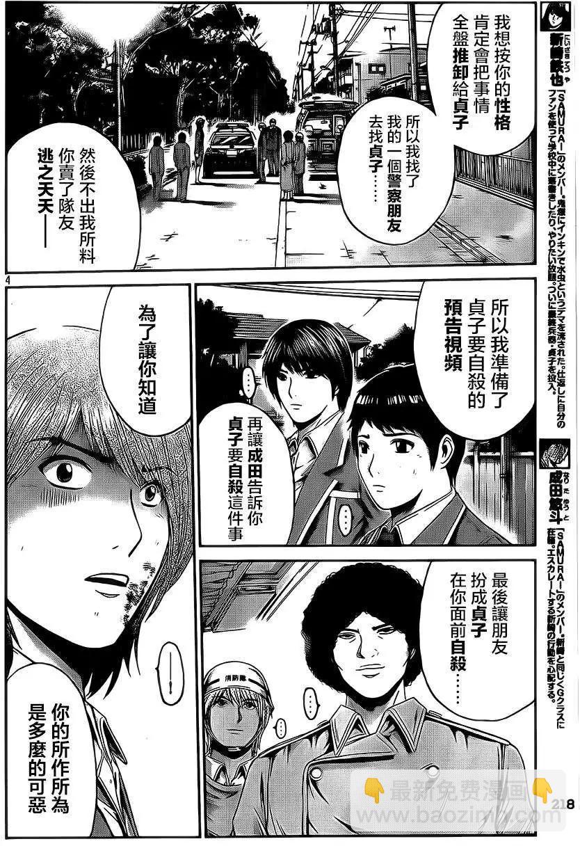 《麻辣教师GTO失落的乐园》第17回 第4页