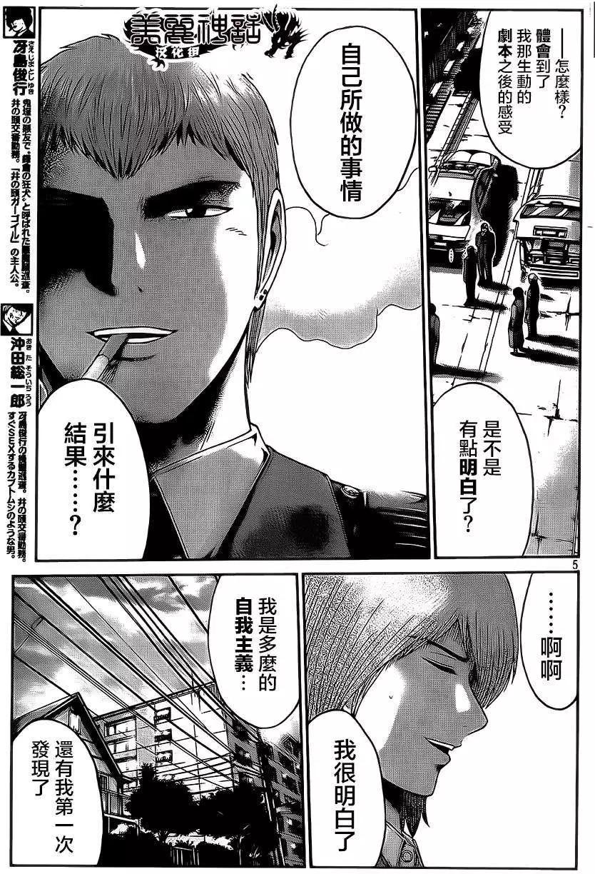 《麻辣教师GTO失落的乐园》第17回 第5页