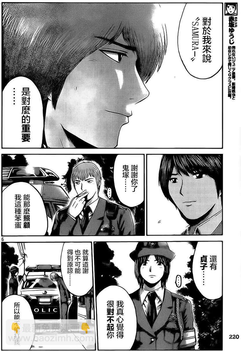 《麻辣教师GTO失落的乐园》第17回 第6页