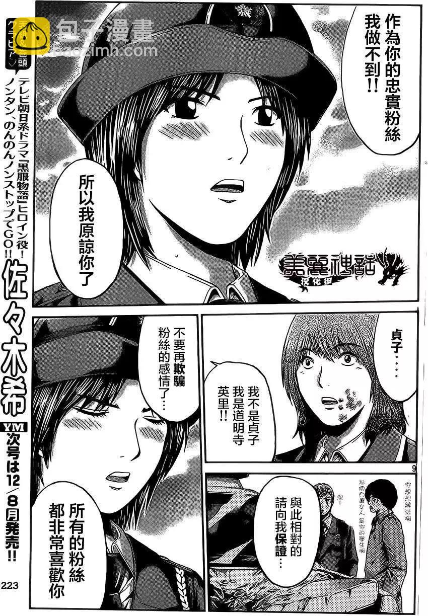 《麻辣教师GTO失落的乐园》第17回 第9页