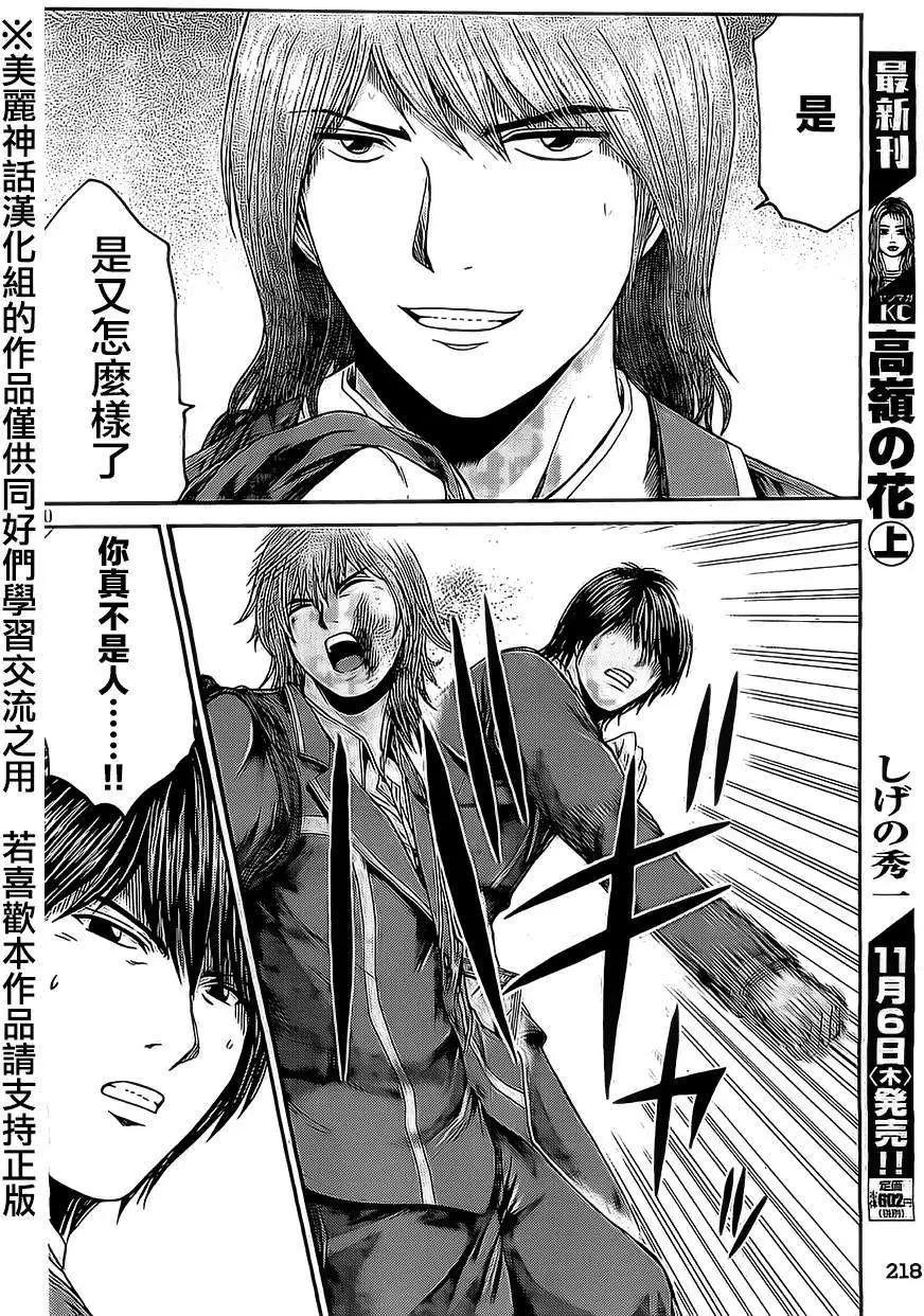 《麻辣教师GTO失落的乐园》第15回 第10页