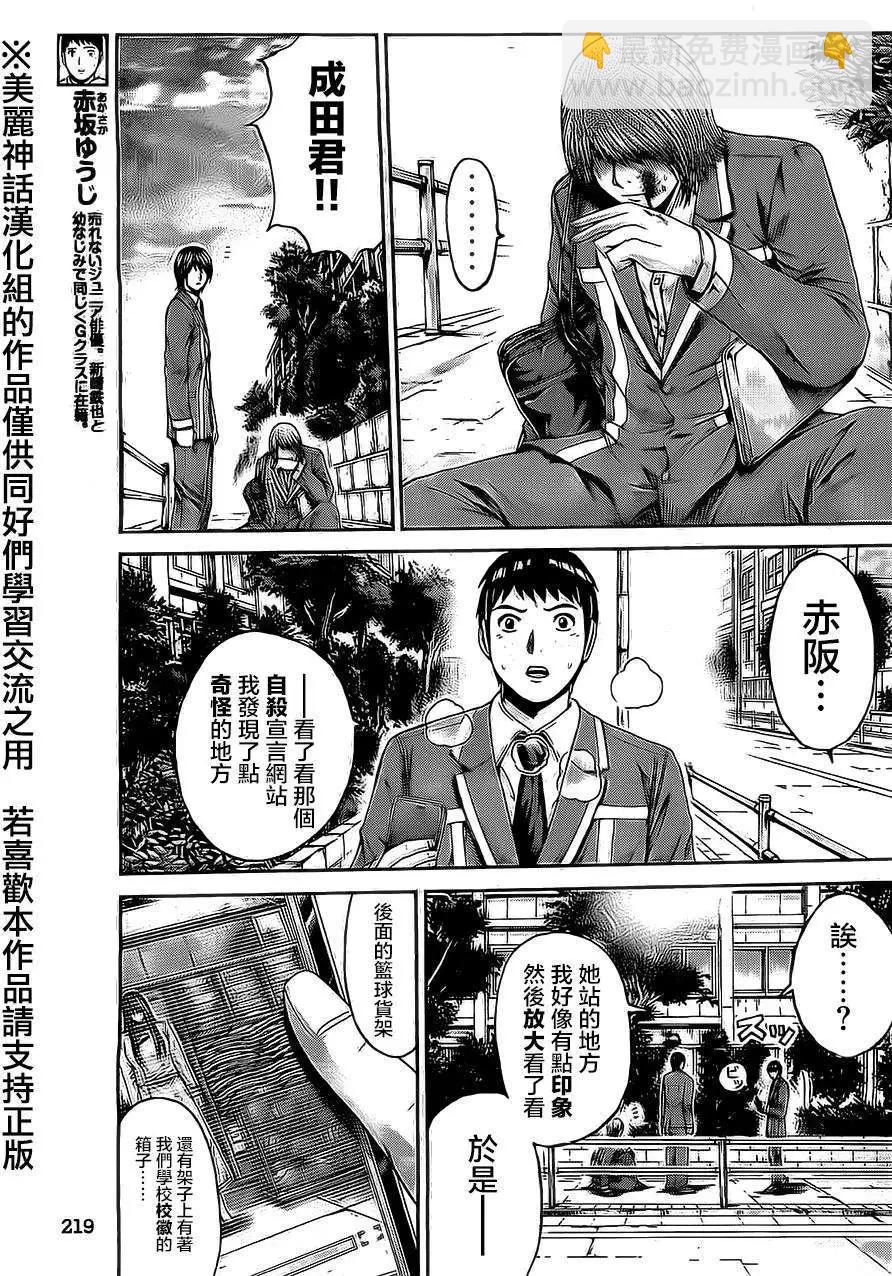 《麻辣教师GTO失落的乐园》第15回 第11页