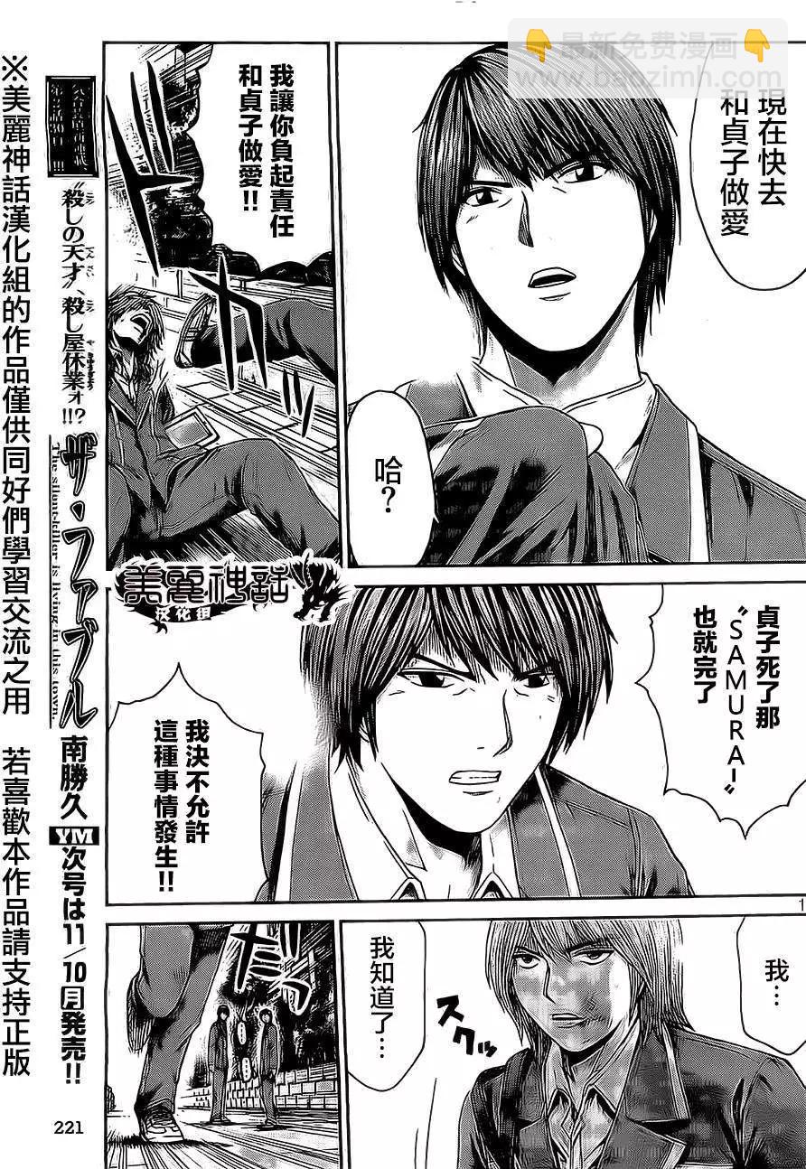 《麻辣教师GTO失落的乐园》第15回 第13页