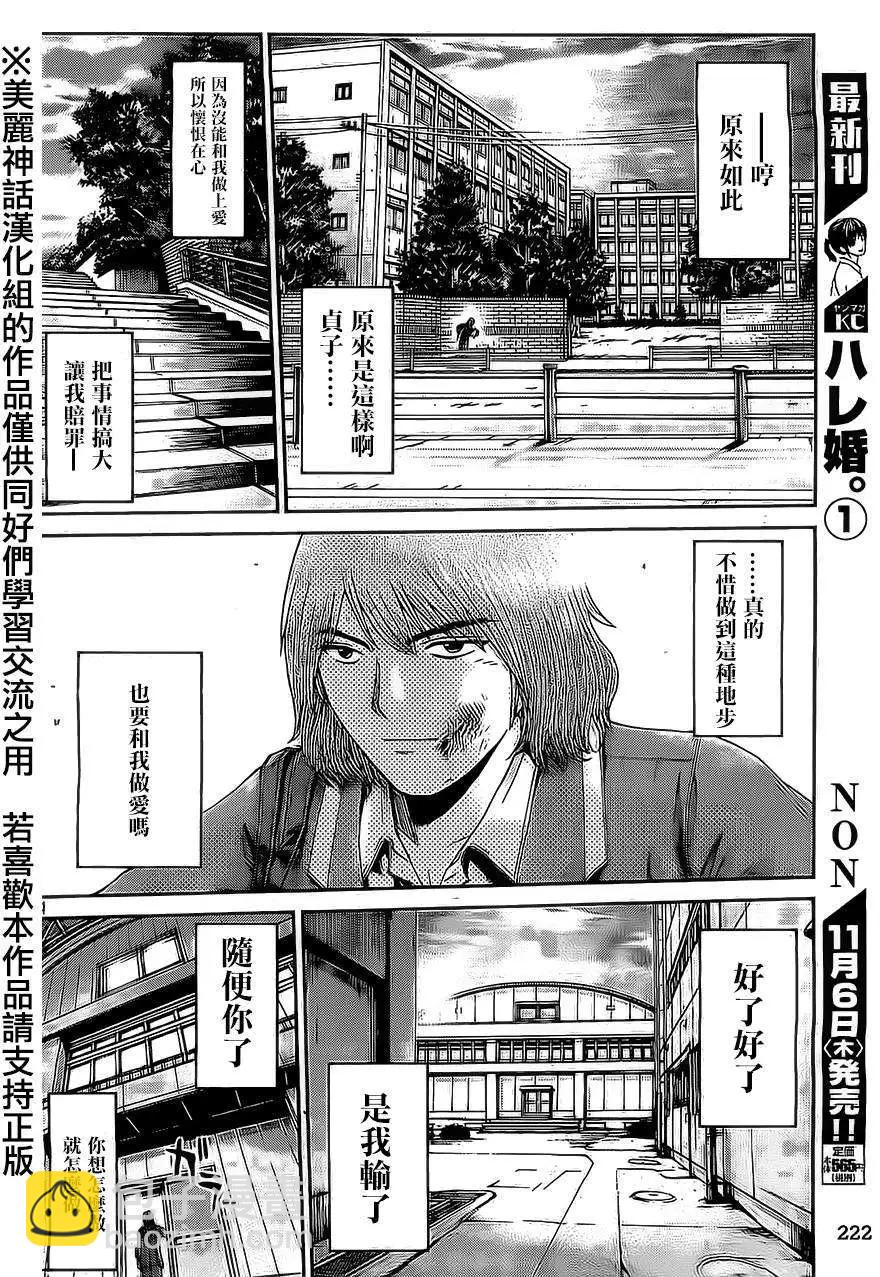 《麻辣教师GTO失落的乐园》第15回 第14页
