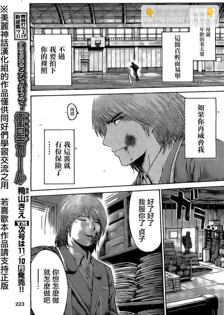 《麻辣教师GTO失落的乐园》第15回 第15页