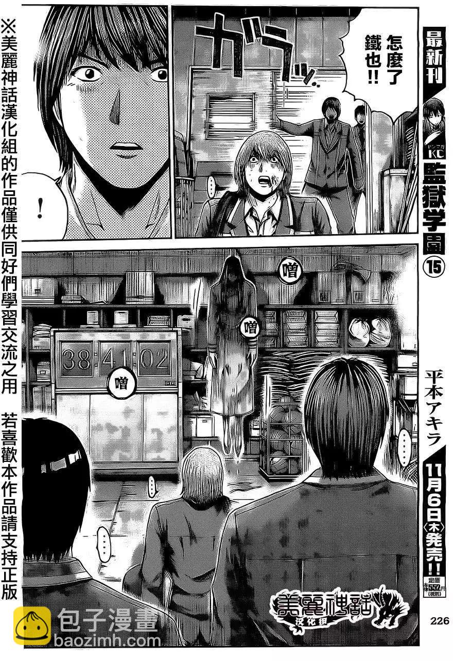 《麻辣教师GTO失落的乐园》第15回 第17页