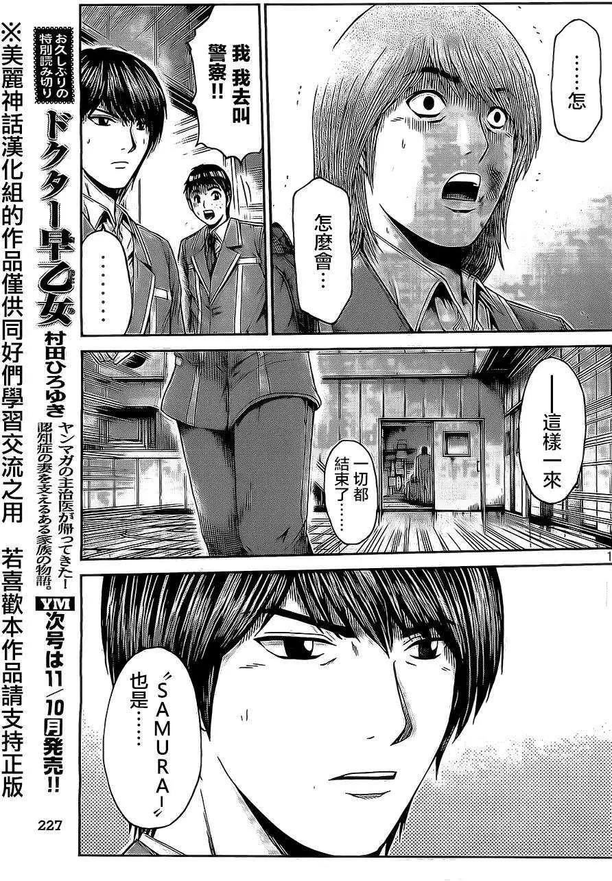 《麻辣教师GTO失落的乐园》第15回 第18页