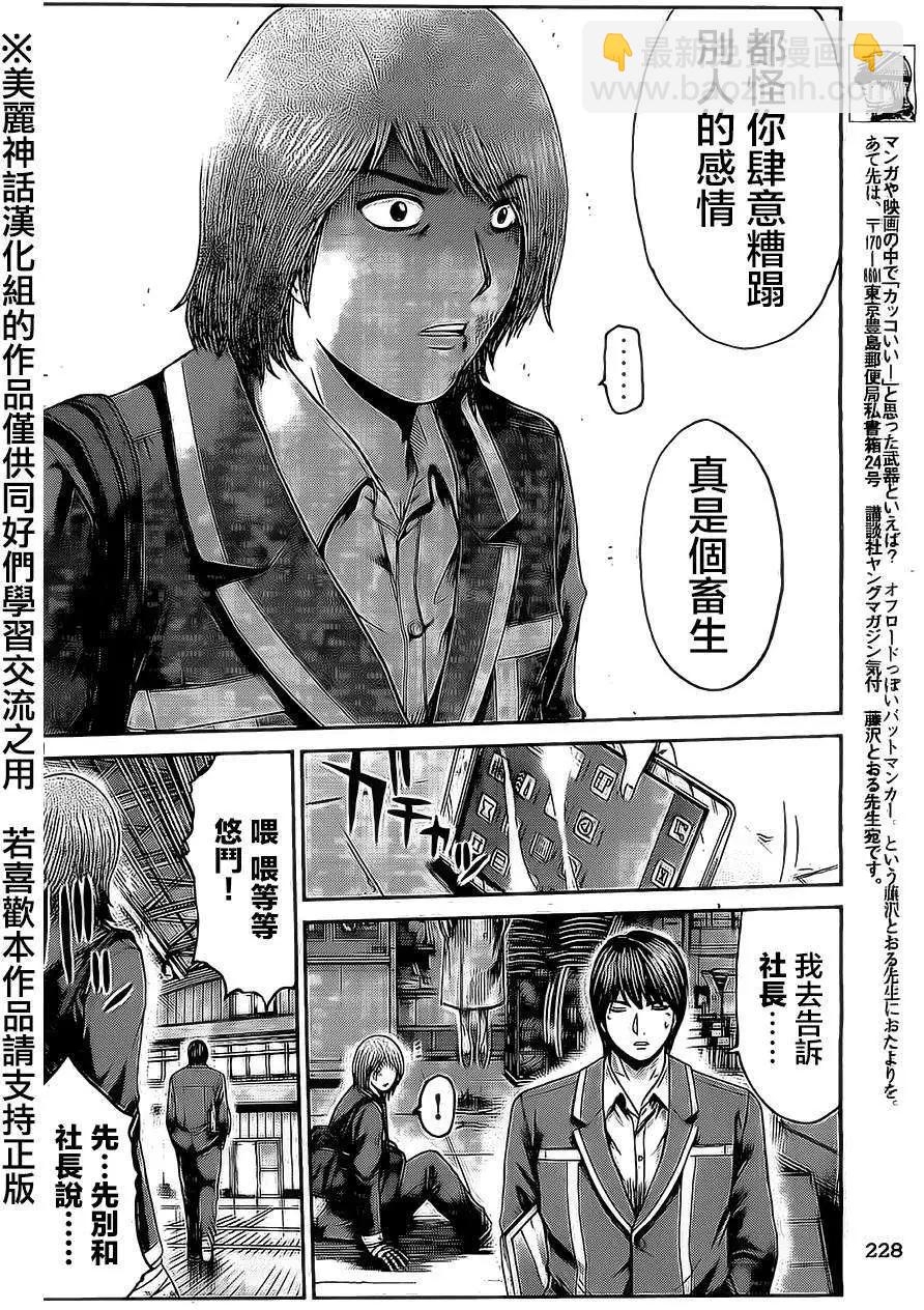 《麻辣教师GTO失落的乐园》第15回 第19页