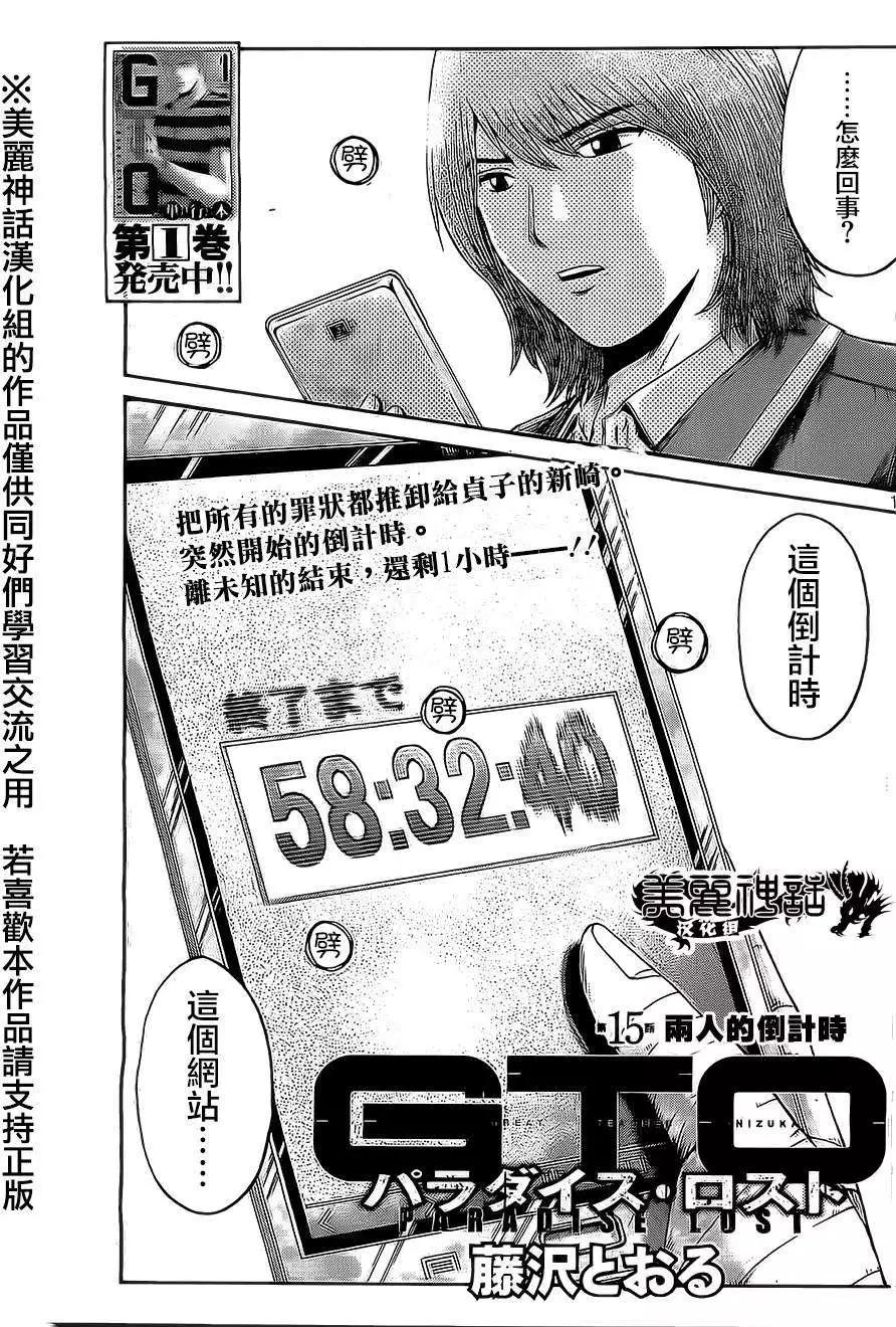 《麻辣教师GTO失落的乐园》第15回 第1页