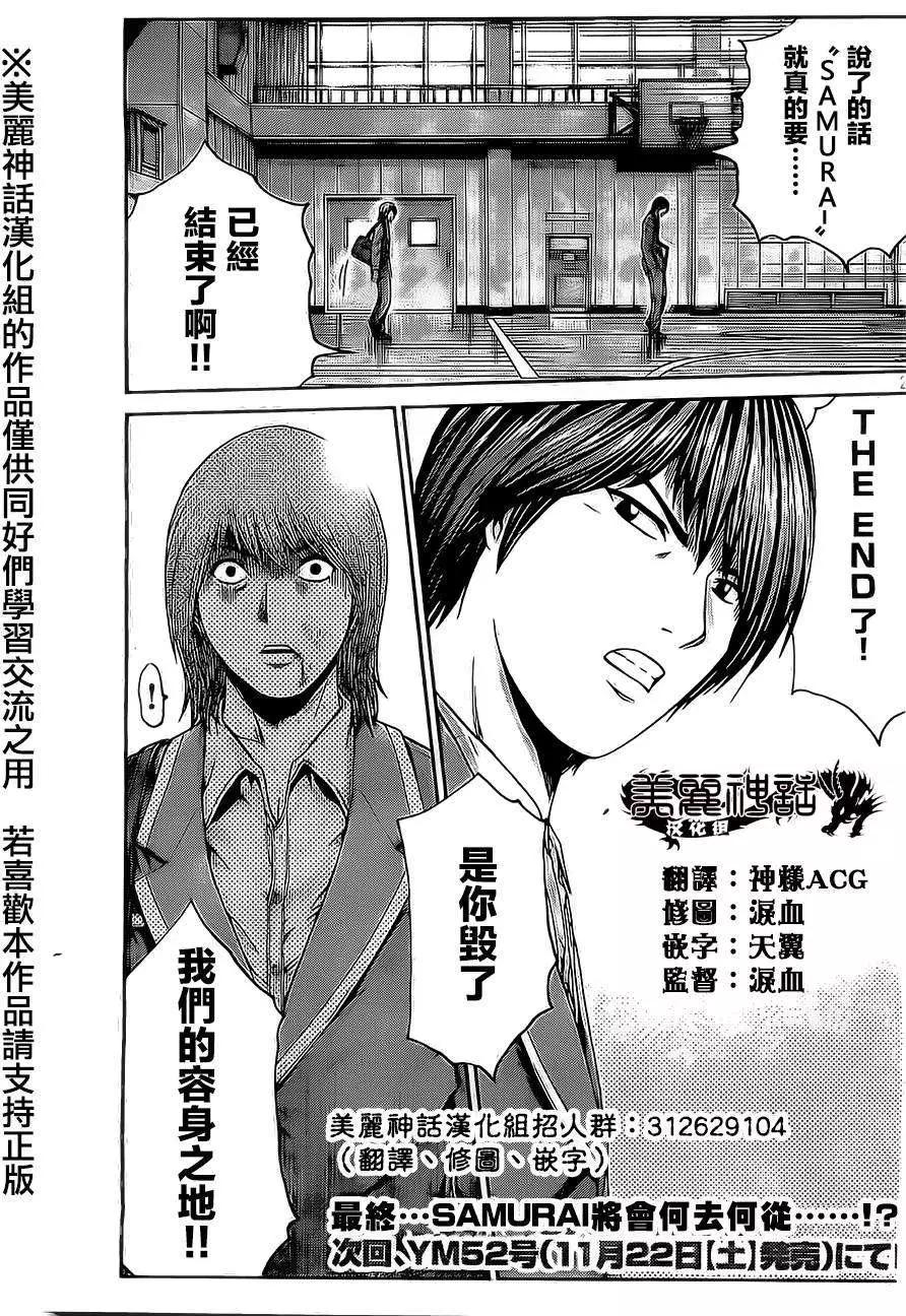 《麻辣教师GTO失落的乐园》第15回 第20页