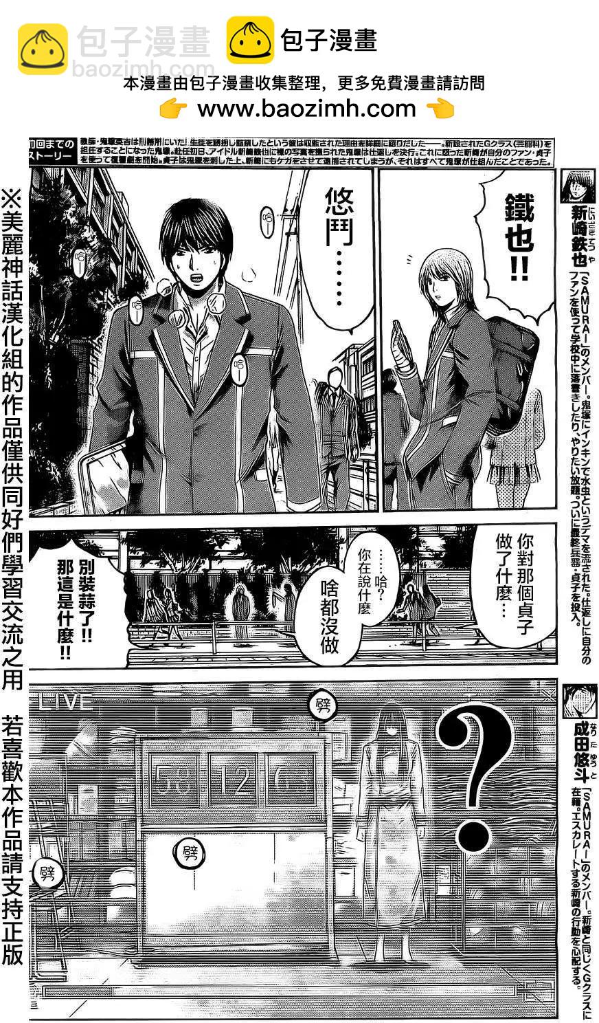 《麻辣教师GTO失落的乐园》第15回 第2页
