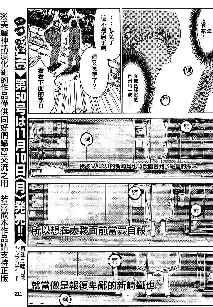 《麻辣教师GTO失落的乐园》第15回 第3页