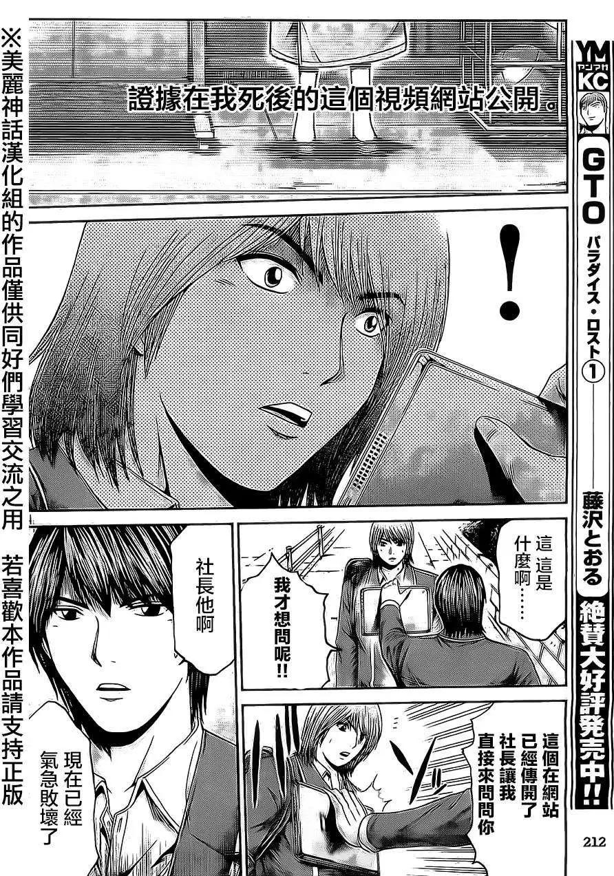 《麻辣教师GTO失落的乐园》第15回 第4页