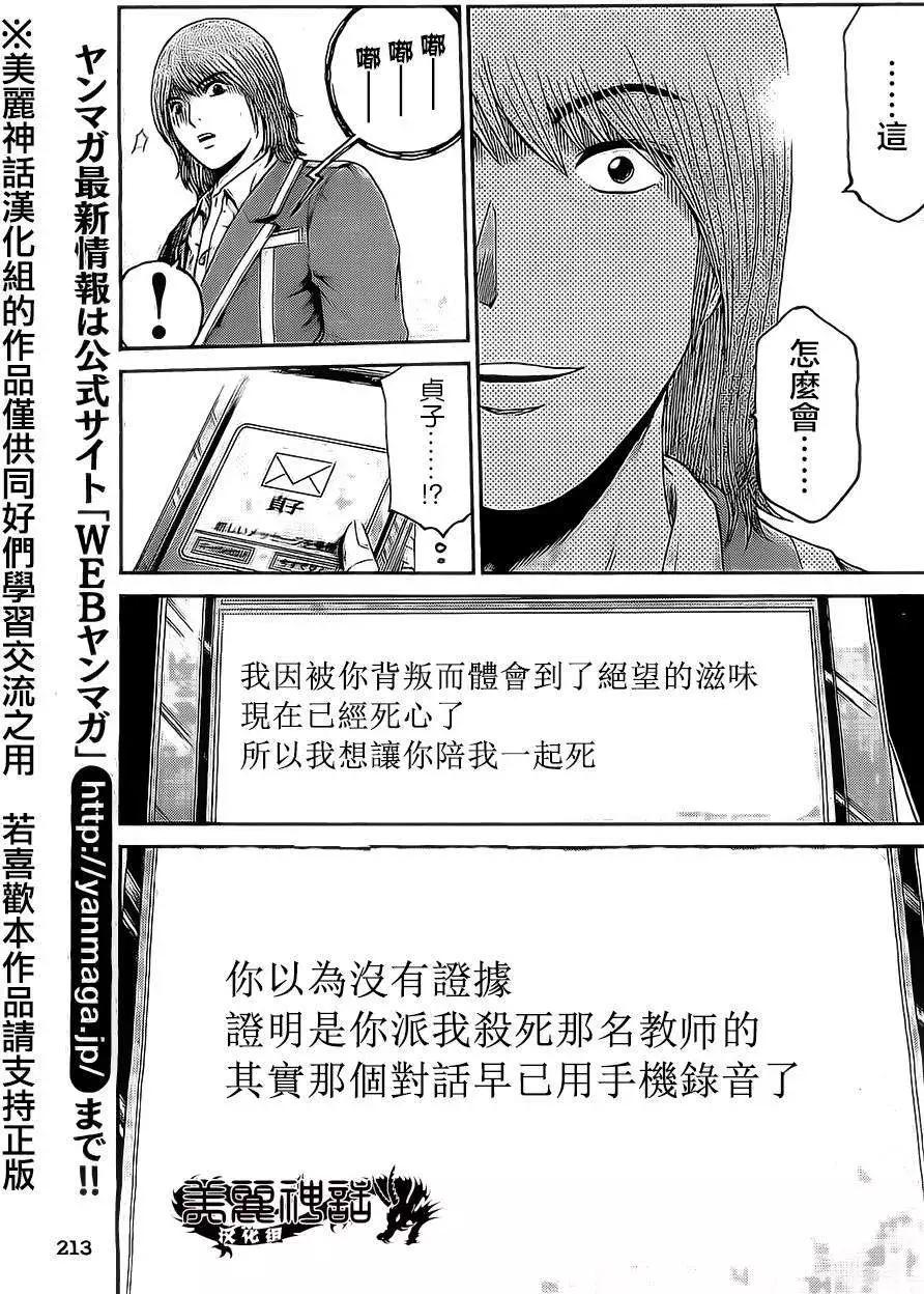 《麻辣教师GTO失落的乐园》第15回 第5页