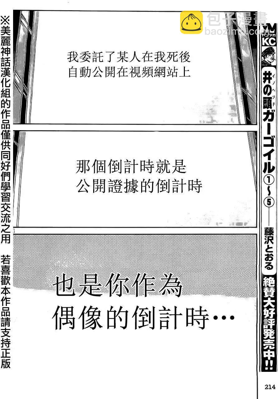 《麻辣教师GTO失落的乐园》第15回 第6页
