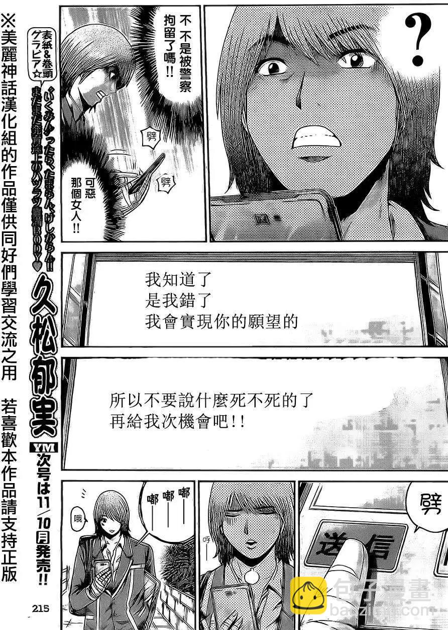 《麻辣教师GTO失落的乐园》第15回 第7页