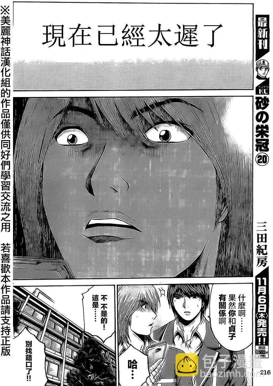 《麻辣教师GTO失落的乐园》第15回 第8页