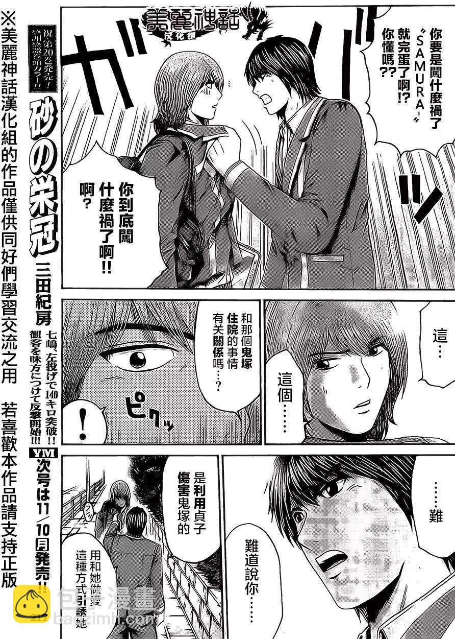 《麻辣教师GTO失落的乐园》第15回 第9页