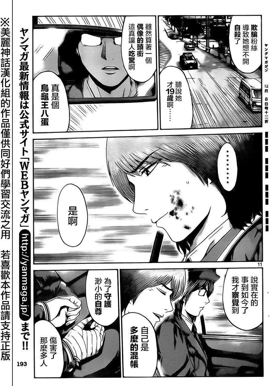 《麻辣教师GTO失落的乐园》第16回 第10页