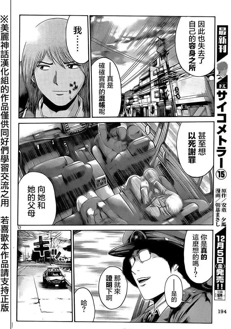 《麻辣教师GTO失落的乐园》第16回 第11页
