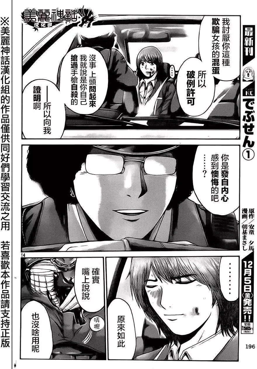 《麻辣教师GTO失落的乐园》第16回 第13页