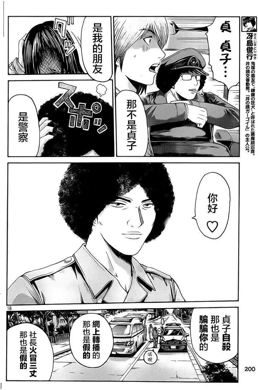 《麻辣教师GTO失落的乐园》第16回 第17页
