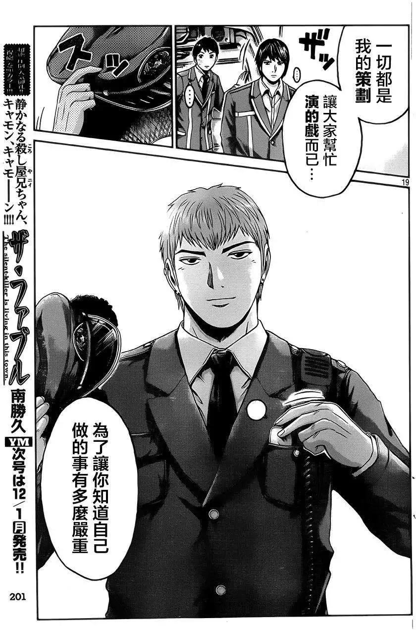 《麻辣教师GTO失落的乐园》第16回 第18页