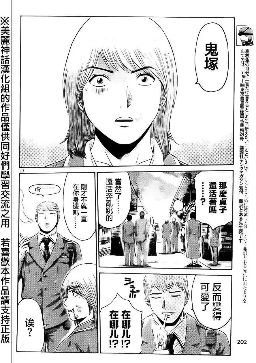 《麻辣教师GTO失落的乐园》第16回 第19页