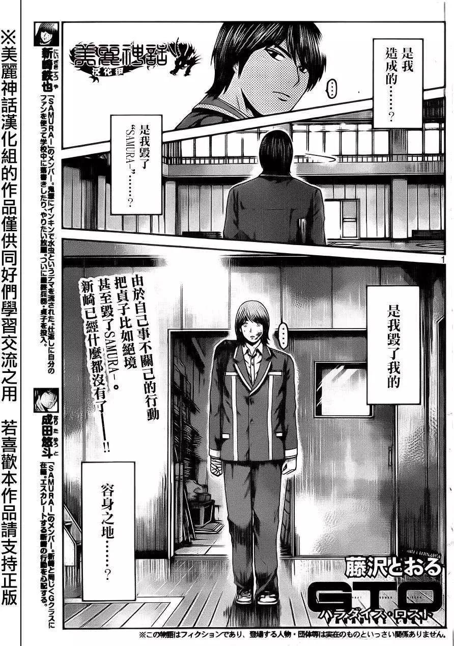 《麻辣教师GTO失落的乐园》第16回 第1页