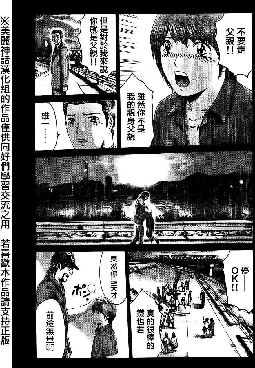 《麻辣教师GTO失落的乐园》第16回 第3页