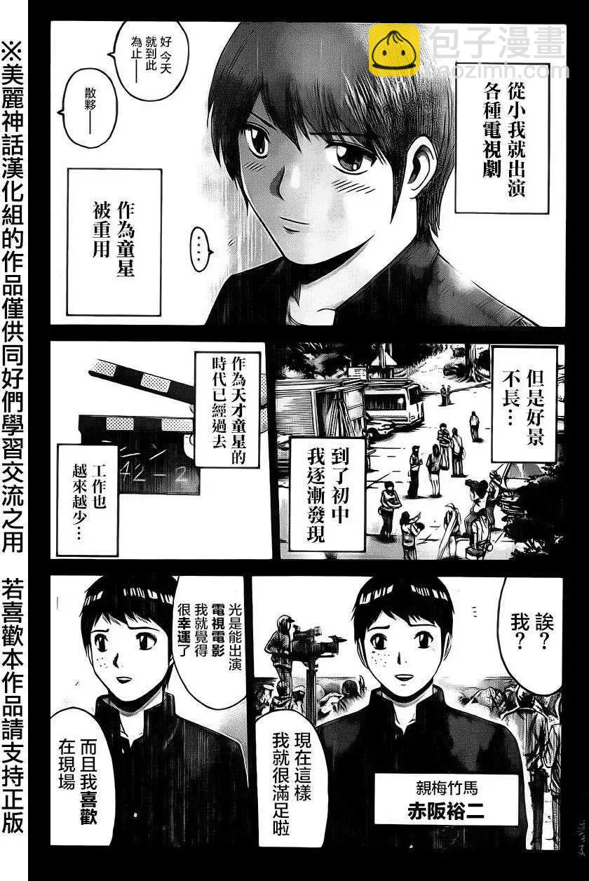 《麻辣教师GTO失落的乐园》第16回 第4页