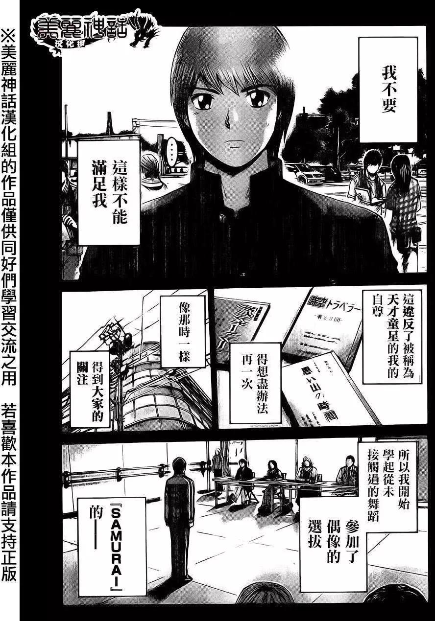 《麻辣教师GTO失落的乐园》第16回 第5页