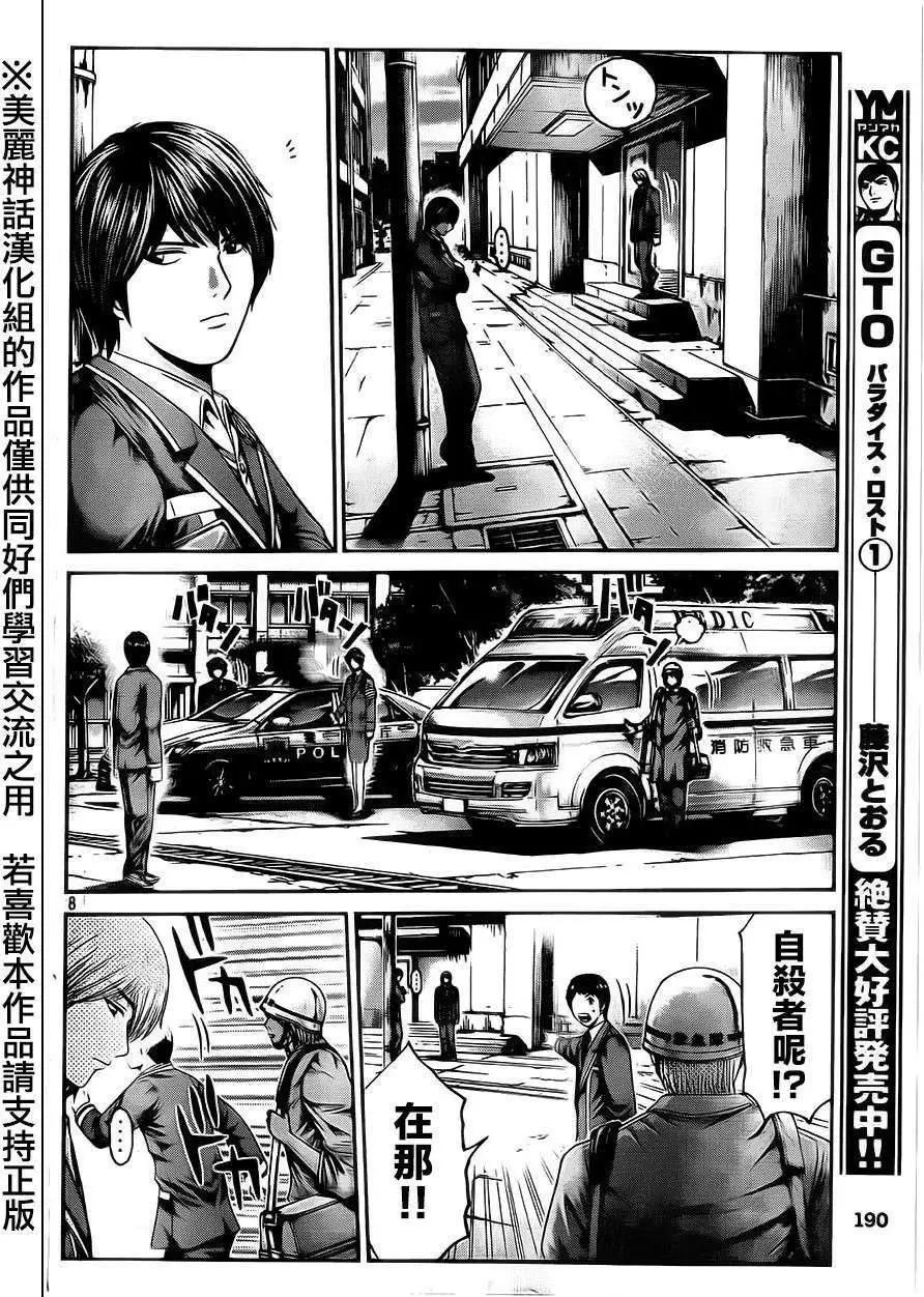 《麻辣教师GTO失落的乐园》第16回 第7页