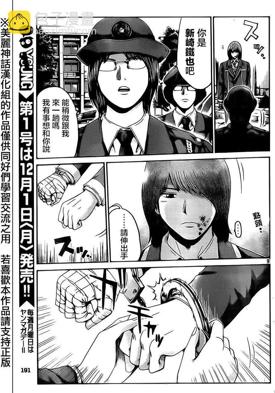 《麻辣教师GTO失落的乐园》第16回 第8页