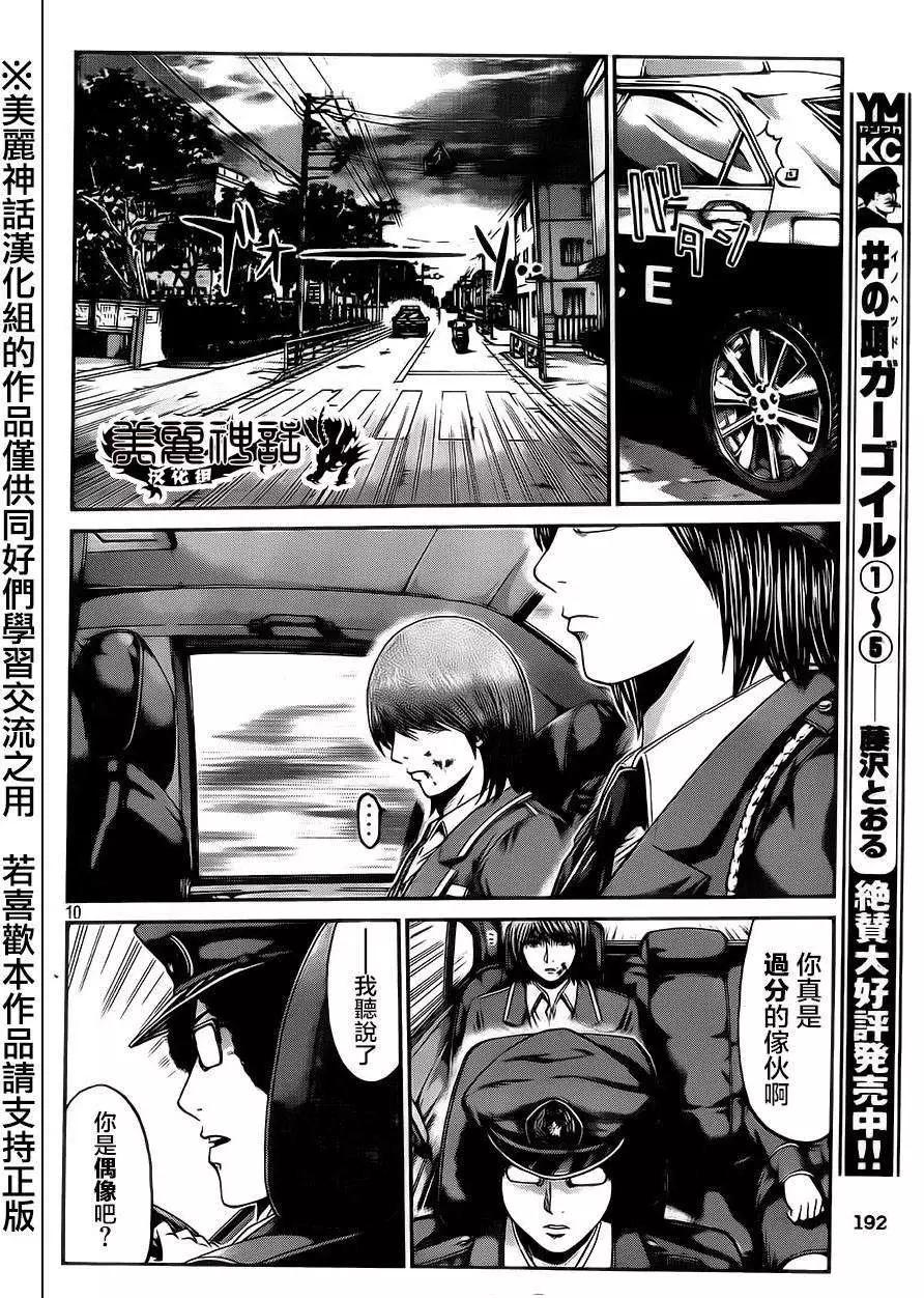 《麻辣教师GTO失落的乐园》第16回 第9页