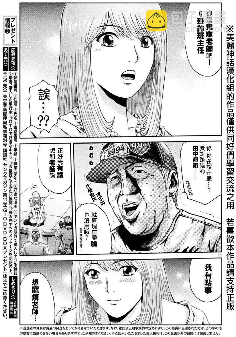 《麻辣教师GTO失落的乐园》第21回 第10页