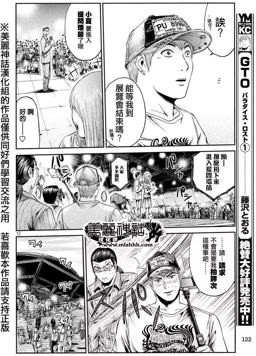 《麻辣教师GTO失落的乐园》第21回 第11页