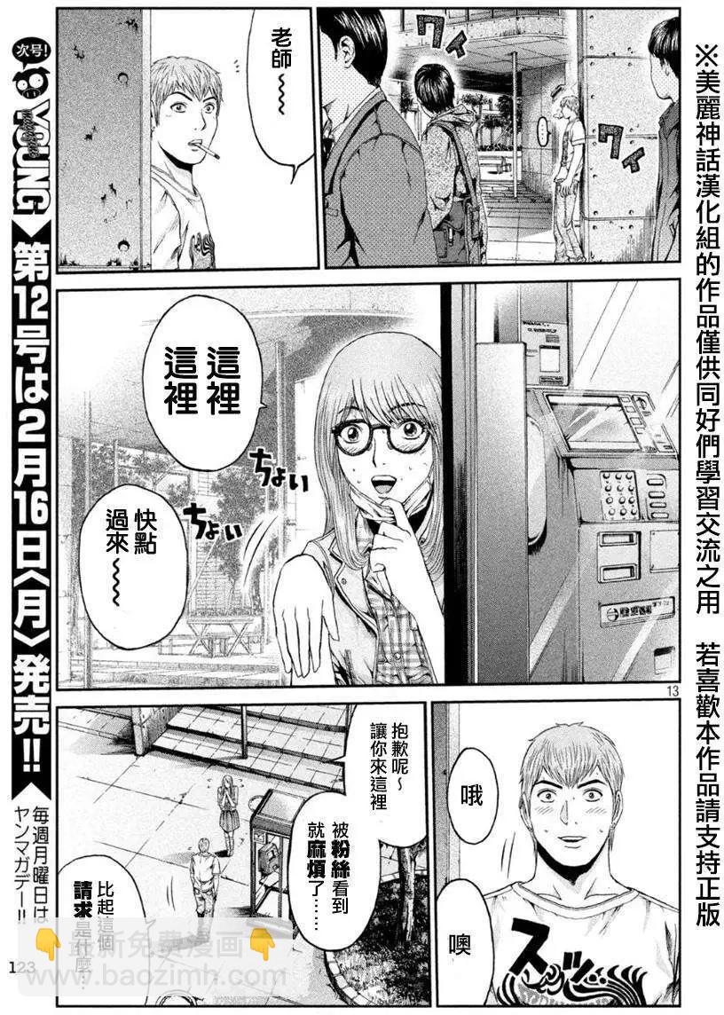 《麻辣教师GTO失落的乐园》第21回 第12页