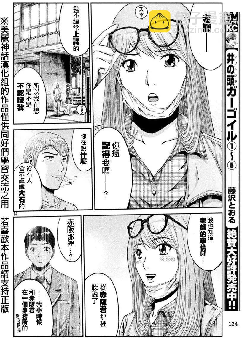 《麻辣教师GTO失落的乐园》第21回 第13页