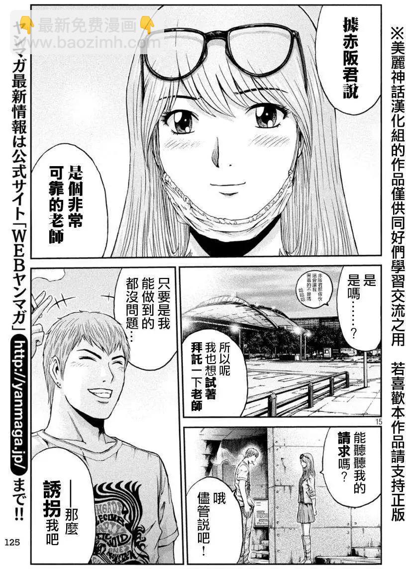 《麻辣教师GTO失落的乐园》第21回 第14页