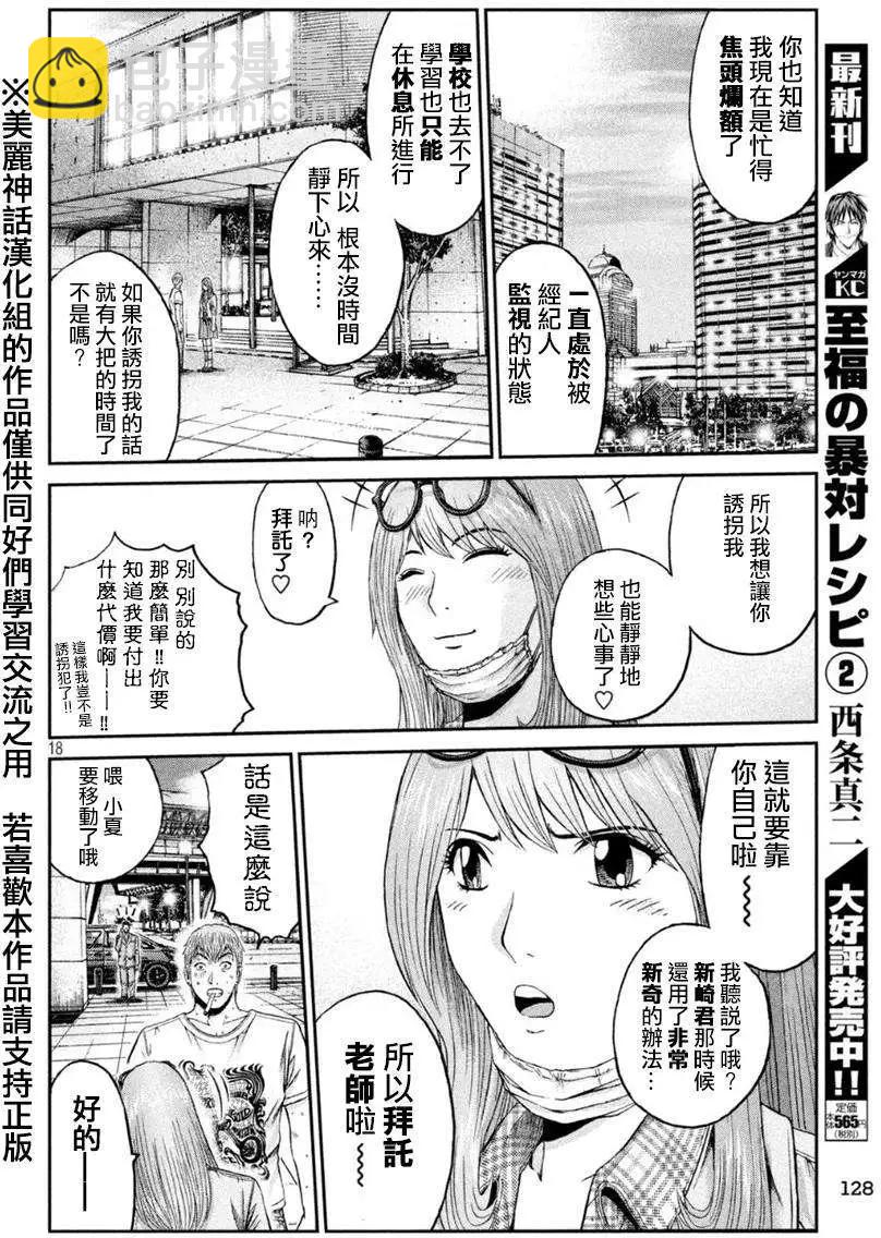 《麻辣教师GTO失落的乐园》第21回 第16页