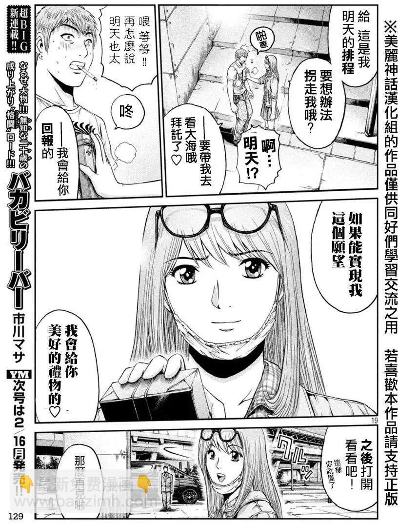 《麻辣教师GTO失落的乐园》第21回 第17页