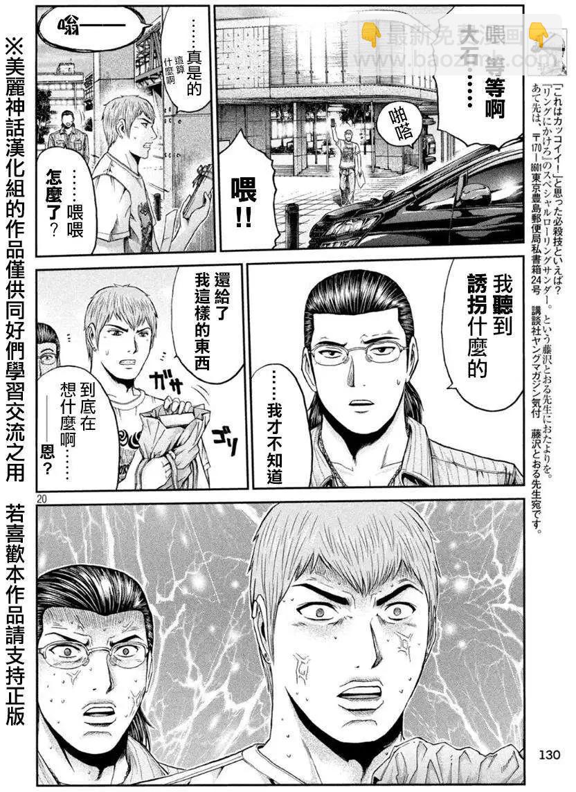 《麻辣教师GTO失落的乐园》第21回 第18页